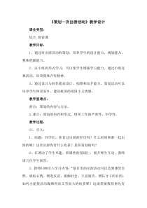 《策划一次出游活动（辽宁）》教学设计7-七年级美术下册人美版（常锐伦）