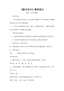 《格尔尼卡》教学设计1-七年级美术下册人美版（常锐伦）
