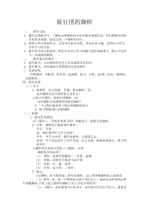 《旅行团的标志和旗帜（吉林）》教学设计2-七年级美术下册人美版（常锐伦）