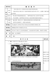 《格尔尼卡》教学设计2-七年级美术下册人美版（常锐伦）