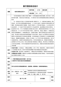 《旅行团的标志和旗帜（辽宁）》教学设计3-七年级美术下册人美版（常锐伦）