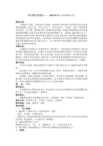 《声讨暴行的檄文（自学）》教学设计1-七年级美术下册人美版（常锐伦）