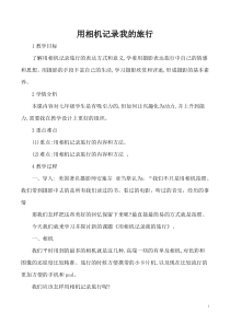 《用相机记录我的旅行（辽宁）》教学设计1-七年级美术下册人美版（常锐伦）