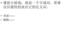《3. 同类色与邻近色》PPT课件2-七年级美术下册人美版（常锐伦）