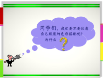 《6. 学习服装的色彩搭配》PPT课件1-七年级美术下册人美版（常锐伦）