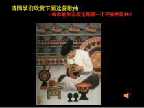 《16. 彝族器皿（四川）》PPT课件1-七年级美术下册人美版（常锐伦）