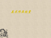 《格尔尼卡》PPT课件2-七年级美术下册人美版（常锐伦）