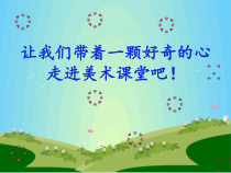 《萨满艺术（吉林）》PPT课件1-七年级美术下册人美版（常锐伦）