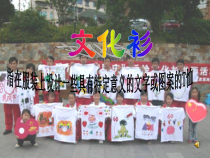 《文化衫的设计制作（吉林）》PPT课件1-七年级美术下册人美版（常锐伦）