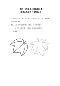 《3. 同类色与邻近色》课后习题4-七年级美术下册人美版（常锐伦）