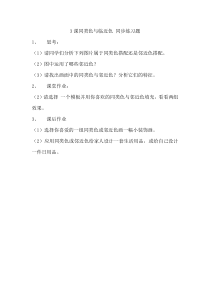 《5. 色彩的调和》课后习题5-七年级美术下册人美版（常锐伦）
