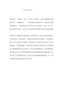 《6. 学习服装的色彩搭配》教学素材2-七年级美术下册人美版（常锐伦）