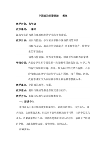 《7. 中国画的笔墨情趣》教学素材1-七年级美术下册人美版（常锐伦）