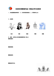 《14. 如何欣赏雕塑作品（选修）》学习单2-七年级美术下册人美版（常锐伦）