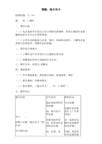 《格尔尼卡》导学案5-七年级美术下册人美版（常锐伦）