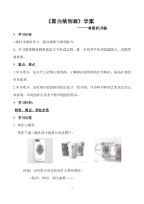 《17.黑白装饰画（新疆）》黑白装饰画学案3-七年级美术下册人美版（常锐伦）
