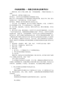 《2. 手绘线条图像——物象空间的表达》教学设计1-八年级美术上册人美版（常锐伦）