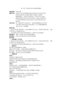 《1. 美术是人类文化的造型载体》教学设计1-八年级美术上册人美版（常锐伦）