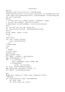 《3. 用装饰色彩来表达》教学设计1-八年级美术上册人美版（常锐伦）