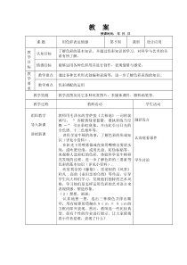 《4. 用色彩表达情感》教学设计1-八年级美术上册人美版（常锐伦）