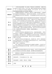 《4. 用色彩表达情感》教学设计3-八年级美术上册人美版（常锐伦）
