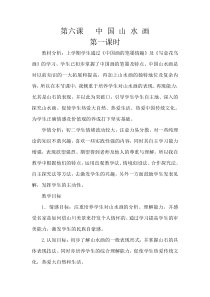 《5. 中国山水画》教学设计1-八年级美术上册人美版（常锐伦）