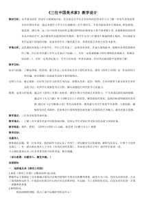 《7. 三位中国美术家》教学设计2-八年级美术上册人美版（常锐伦）