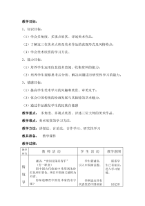 《7. 三位中国美术家》教学设计6-八年级美术上册人美版（常锐伦）