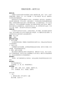 《8. 纸板的创想——成型方法》教学设计6-八年级美术上册人美版（常锐伦）