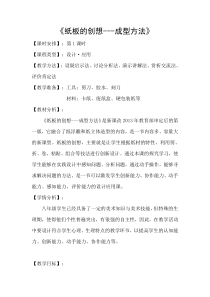 《8. 纸板的创想——成型方法》教学设计9-八年级美术上册人美版（常锐伦）