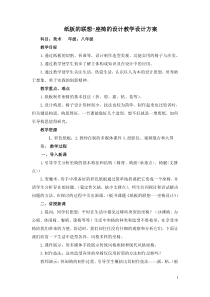 《9. 纸板的创想——坐椅设计》教学设计2-八年级美术上册人美版（常锐伦）