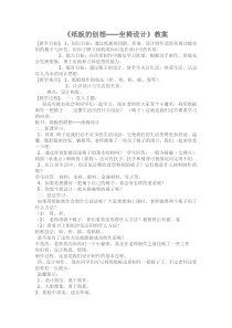 《9. 纸板的创想——坐椅设计》教学设计4-八年级美术上册人美版（常锐伦）