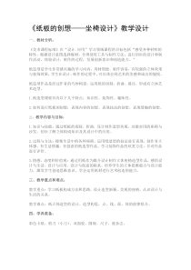 《9. 纸板的创想——坐椅设计》教学设计3-八年级美术上册人美版（常锐伦）