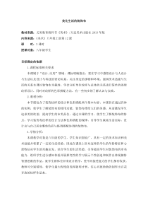 《12. 美化生活的装饰布》教学设计1-八年级美术上册人美版（常锐伦）