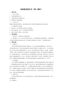 《11. 柜架陈设的艺术》教学设计1-八年级美术上册人美版（常锐伦）