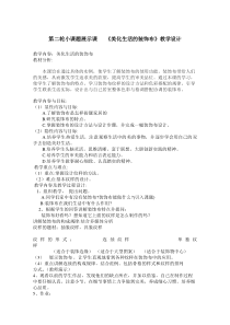 《12. 美化生活的装饰布》教学设计2-八年级美术上册人美版（常锐伦）
