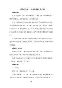 《13. 我的小天地——立体纸模型》教学设计1-八年级美术上册人美版（常锐伦）