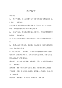 《13. 我的小天地——立体纸模型》教学设计2-八年级美术上册人美版（常锐伦）