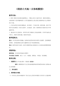 《13. 我的小天地——立体纸模型》教学设计3-八年级美术上册人美版（常锐伦）