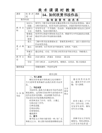 《14. 如何欣赏书法作品（选修）》教学设计4-八年级美术上册人美版（常锐伦）