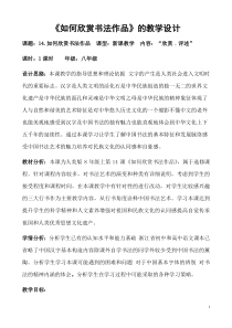 《14. 如何欣赏书法作品（选修）》教学设计5-八年级美术上册人美版（常锐伦）