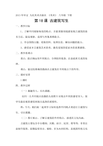 《16. 徽州的老房子（1-八年级美术上册人美版（常锐伦）