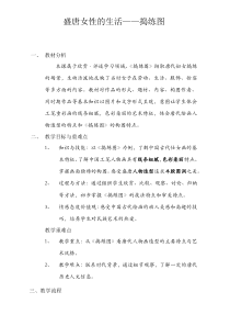 《捣练图》教学设计2-八年级美术上册人美版（常锐伦）
