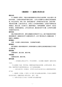 《捣练图》教学设计4-八年级美术上册人美版（常锐伦）