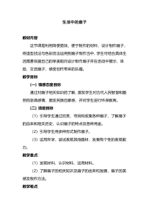 《知识链接》教学设计1-八年级美术上册人美版（常锐伦）