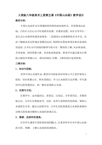 《5. 中国山水画》教学设计3-八年级美术上册人美版（常锐伦）