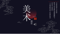 《1 美术是人类文化的造型载体》PPT课件1-八年级美术上册人美版（常锐伦）