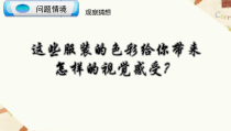 《3 用装饰色彩来表达》PPT课件2(1)-八年级美术上册人美版（常锐伦）