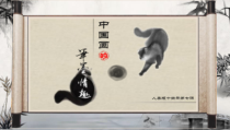 《6 中国画的形式美》PPT课件2(1)-八年级美术上册人美版（常锐伦）