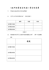 《14 如何欣赏书法作品（选修）》导学案4-八年级美术上册人美版（常锐伦）